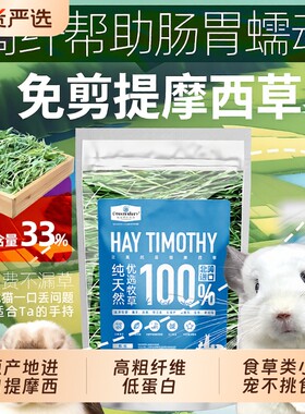 童话世界牧场进口提摩西草黄金便