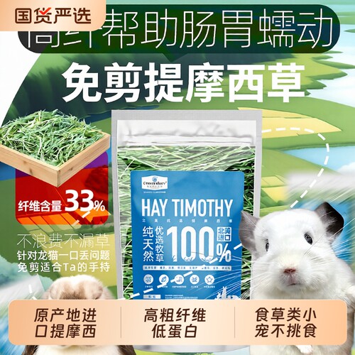 童话世界牧场进口提摩西草黄金便