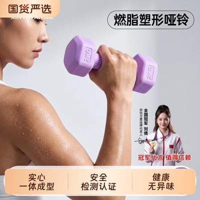 浸塑哑铃男女士专用室内健身器材