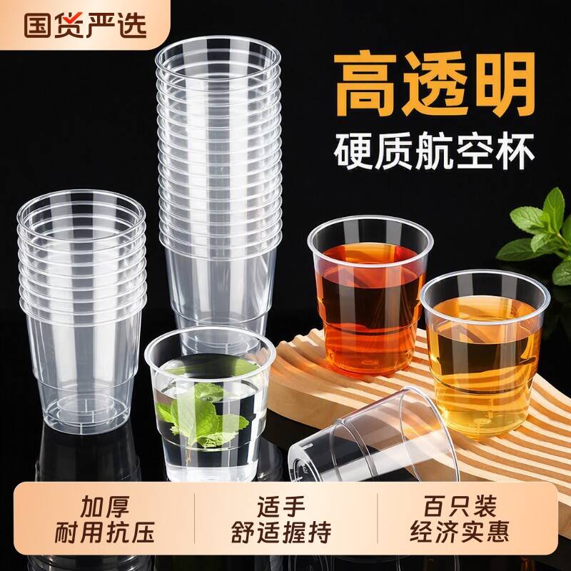 航空杯一次性透明|超1000次加购图片