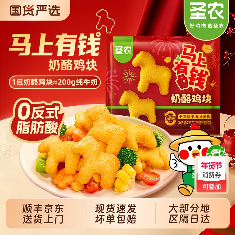 马年圣农奶酪小马鸡块肉多多空气炸锅新鲜冷冻小零食速冻腌制鸡肉