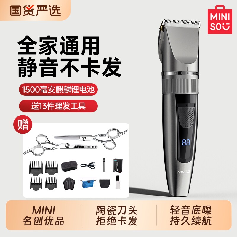 名创优品家用理发器男士专用电动推子剪头发剃头刀自己剃头发神器