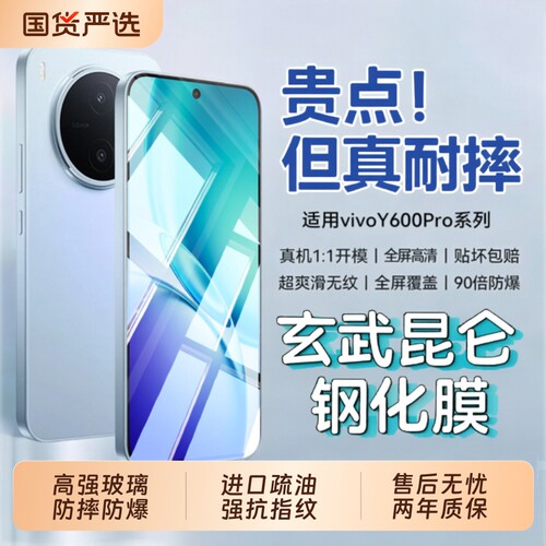 适用vivoy600pro钢化膜y600turbo手机膜vivo500s新款y500i防窥300i蓝y300pro全y300t屏x200贴vivoy500pro钢化