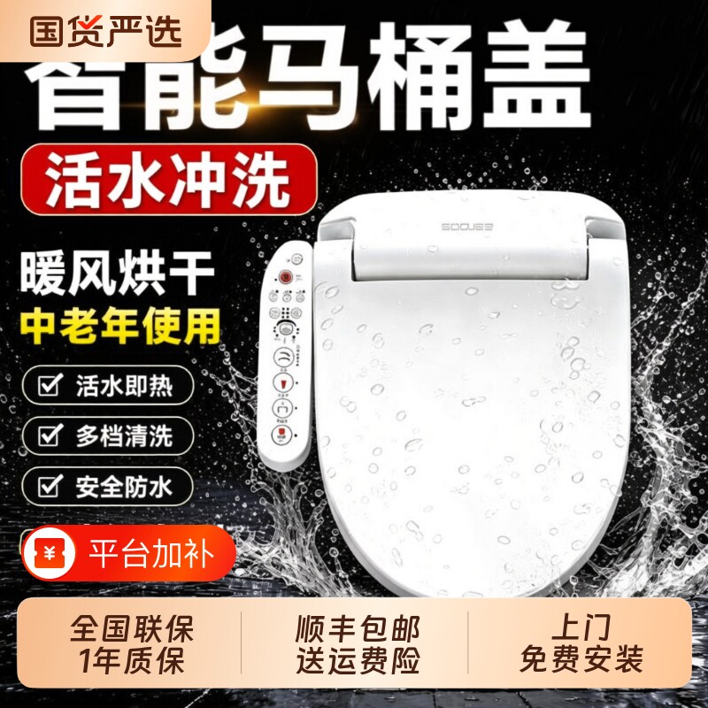 舜洁智能马桶盖座圈加热UV通用型坐便器冲洗盖板冲水自动小马桶