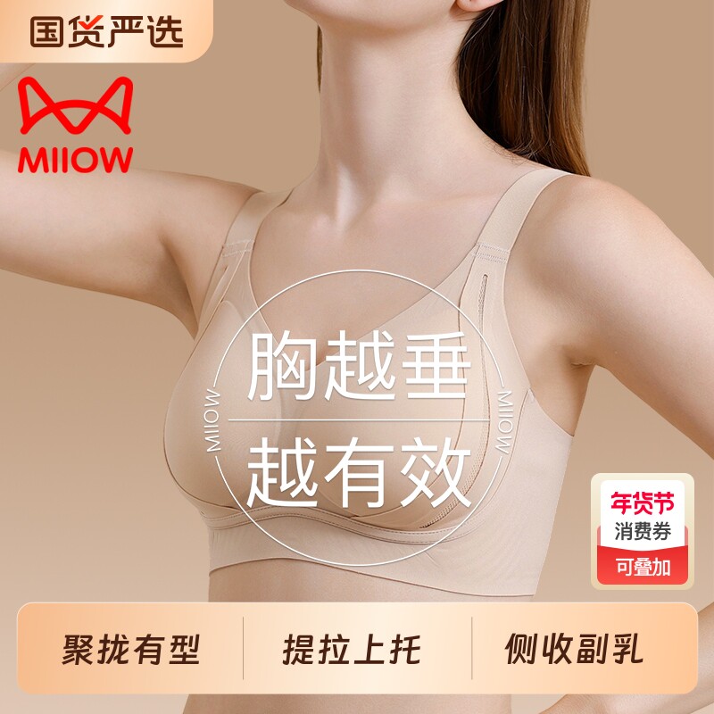 猫人无痕内衣女士小胸聚拢收副乳防下垂调整型美背运动文胸罩提拉