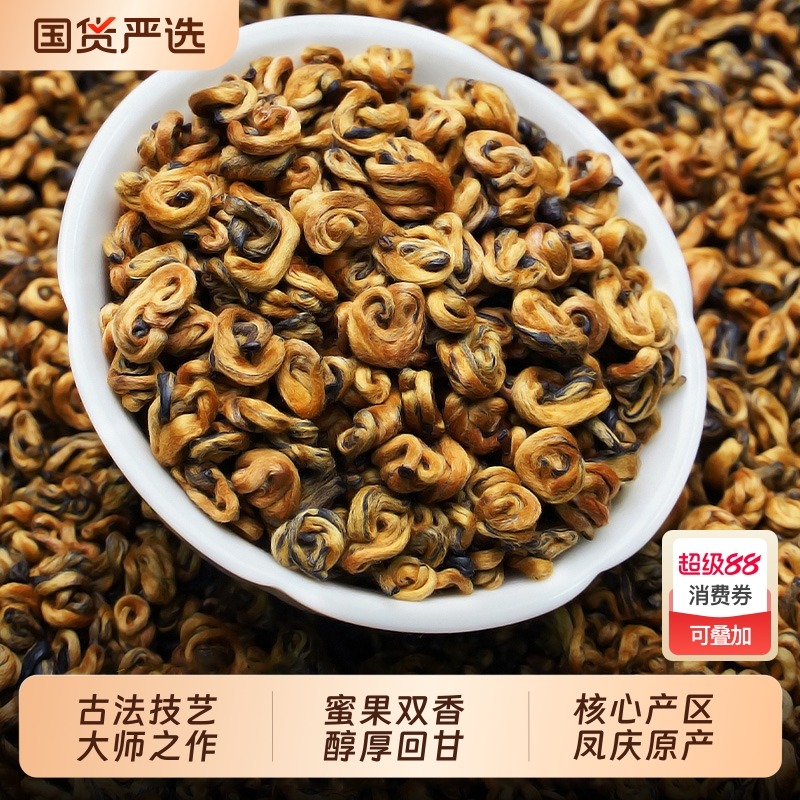 金螺滇红茶特级云南古树蜜香红茶