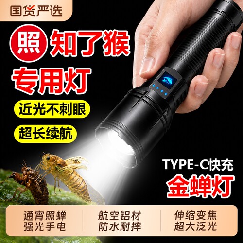 微笑鲨照知了猴专用灯手电筒强光充电超亮小型便携超长续航大容量
