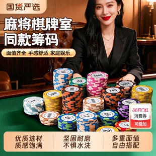 麻将筹码专用打牌棋牌室卡片筹码币德州扑克积分币打麻将用的码币