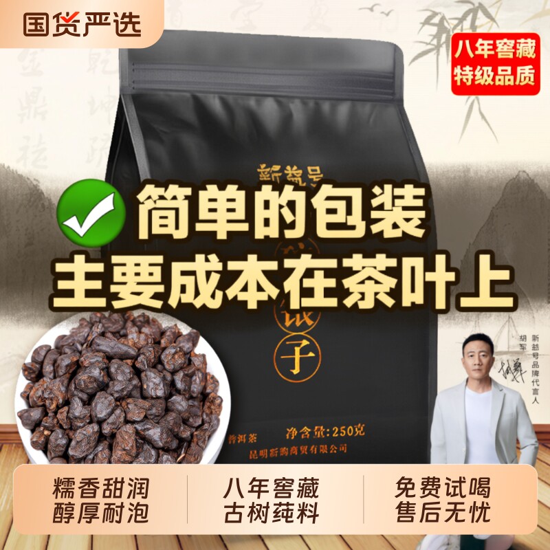 普洱茶碎银子特级糯米香熟茶新益号云南古树茶化石茉莉花茶叶散茶