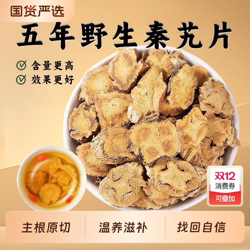 野生秦艽中药材五年生秦艽泡水喝的功效与作用无硫官方正品旗舰店