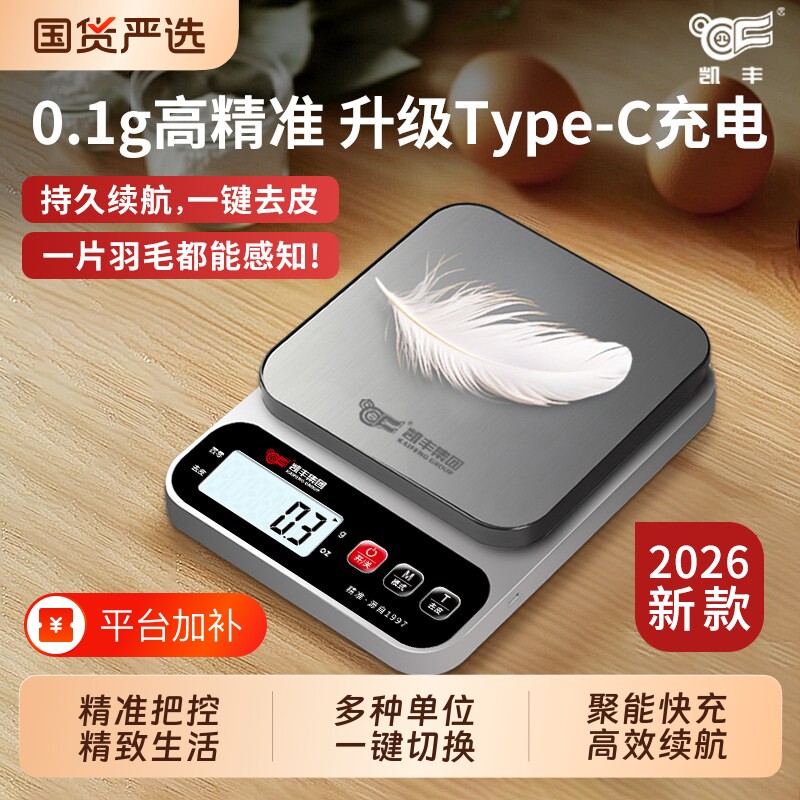 高精度电子秤厨房精准0.1g克秤家用小型烘焙克重称食物秤小称克数