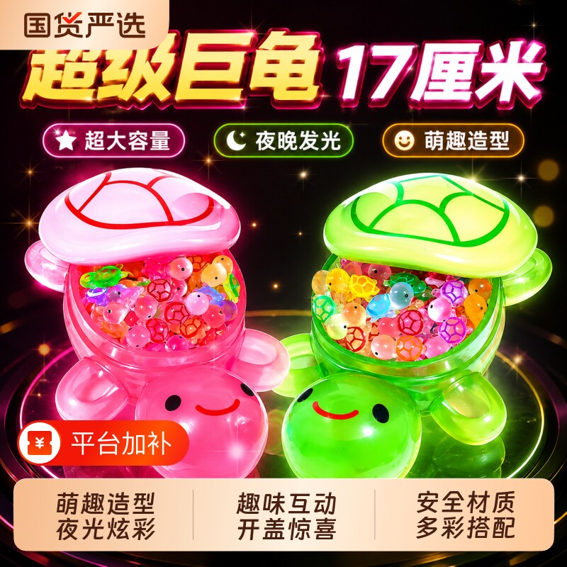 夜光小乌龟巨无霸网红对对碰仿真动物玩具发光模型收纳桌面摆件