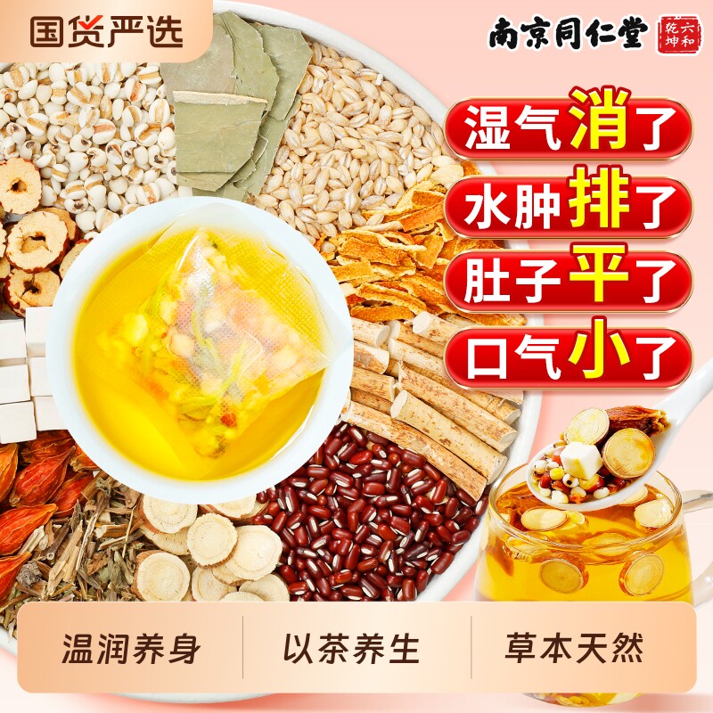 南京同仁堂五指毛桃茯苓茶养生茶泡水饮品健脾祛湿茶女士去湿气茶