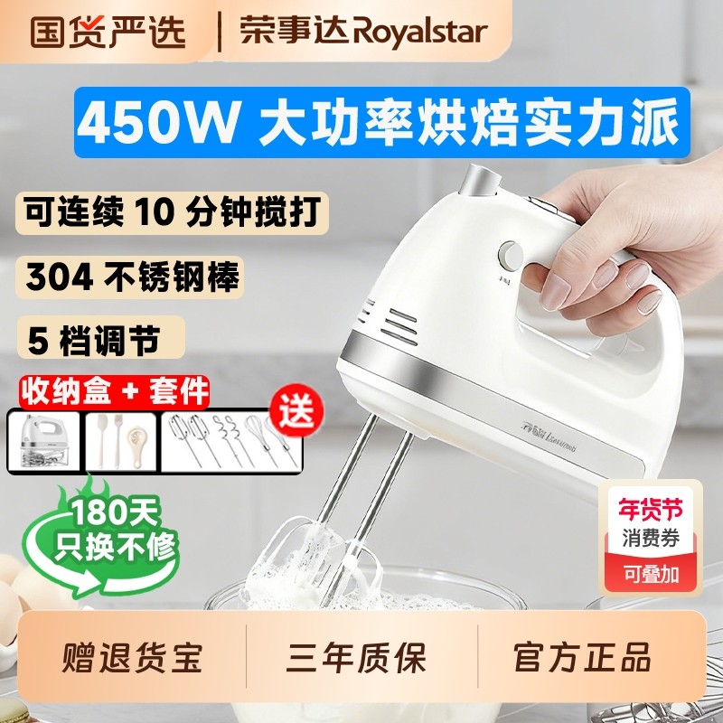 荣事达电动打蛋器商用家用手持式打发淡奶油烘焙打蛋机450W大功率