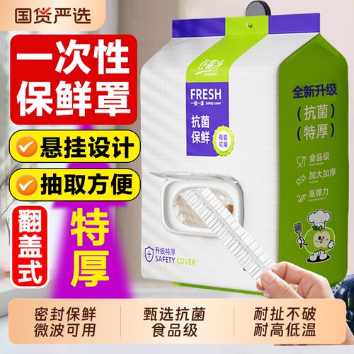 加厚抽取式一次性保鲜膜套食品级专用剩菜套保鲜袋家用碗盖套锁鲜