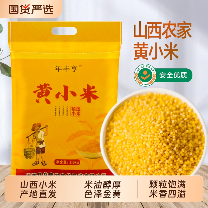 山西黄小米新米米香四溢五谷杂粮皆宜黄米21号优质当季新货米油