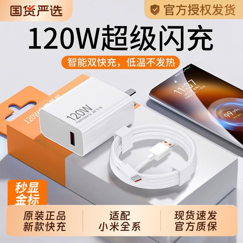【官方正品】120w快充适用小米充电器14Pro13/12红米K70至尊版K50手机K60超级闪充Note13Pro+6a套装充电线原