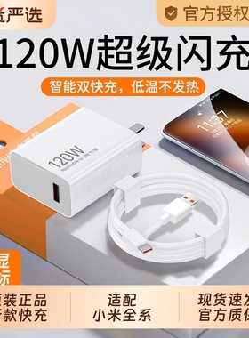 【官方正品】120w快充适用小米充电器14Pro13/12红米K70至尊版K50手机K60超级闪充Note13Pro+6a套装充电线原