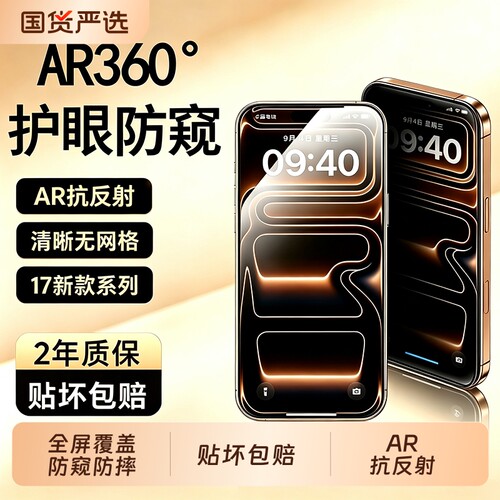 西泊来适用苹果17promax手机膜iPhone16pro钢化膜17e新款15plus全屏14pm覆盖13p防窥屏12防摔11xsmax保护xr贴