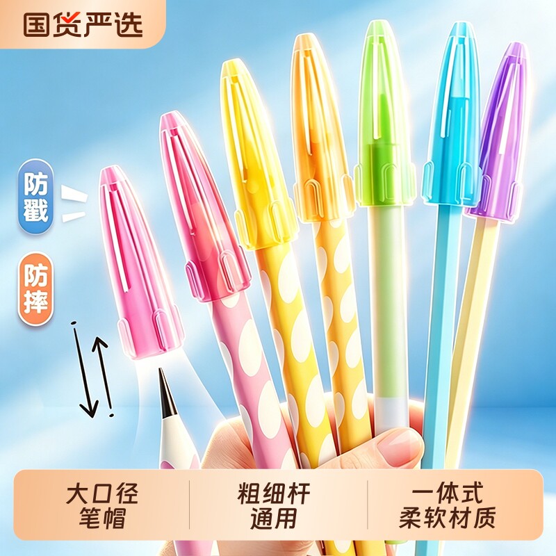 ⭐铅笔丨中性笔通用⭐笔帽保护套