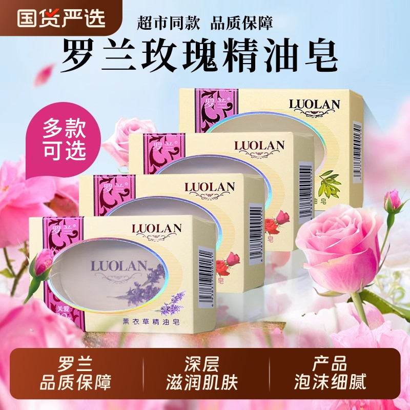 罗兰玫瑰精油透明香皂薰衣草橄榄油洗脸洗澡洁面沐浴水晶女士肥皂