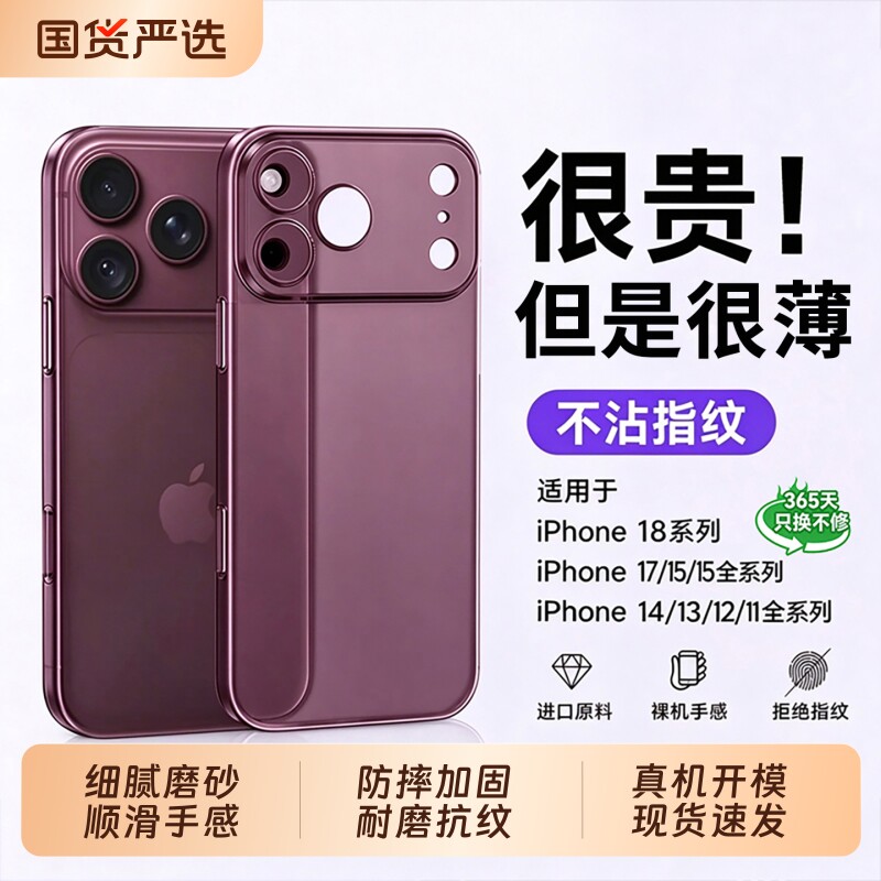 【超越裸机】型月适用苹果18promax手机壳iPhone17pro新款16超薄磨砂13镜头全包15保护套散热14女防摔12男外