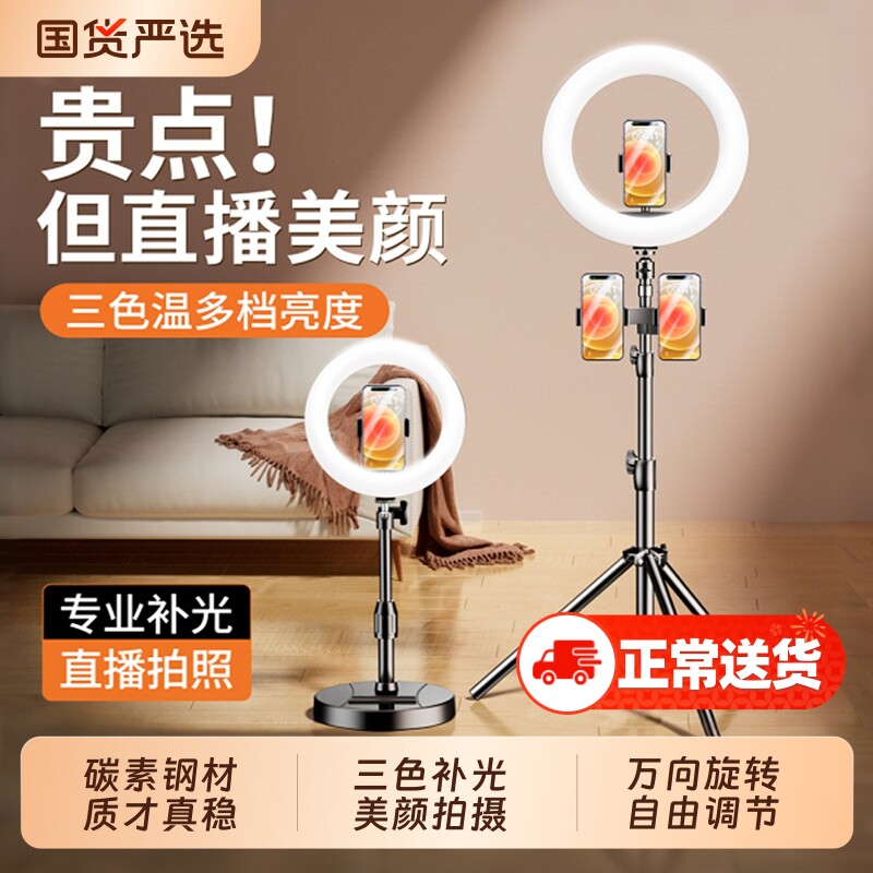 2025新款手机补光灯支架直播专用设备全套抖音拍摄支撑架美颜桌面落地网红主播专业拍照神器室内打光灯三脚架