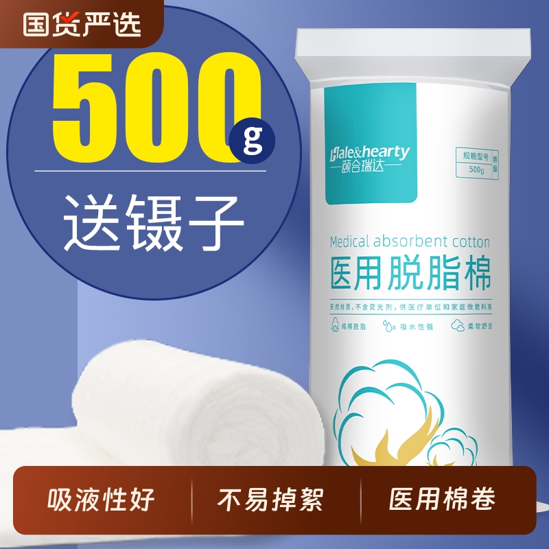 医用脱脂棉卷伤口消毒药棉医疗大包纹绣采耳棉块脱脂棉球棉花500g