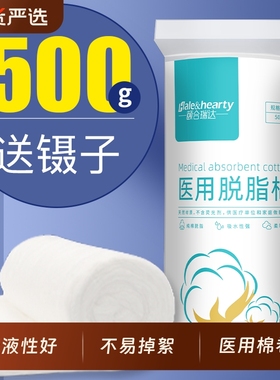 医用脱脂棉卷伤口消毒药棉医疗大包纹绣采耳棉块脱脂棉球棉花500g