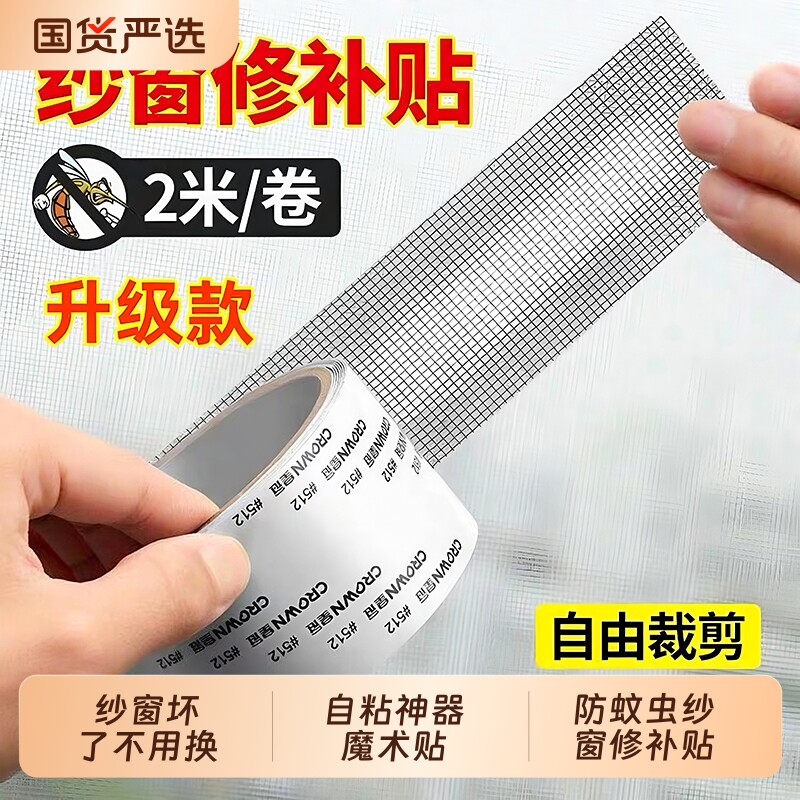 防蚊虫纱窗修补贴胶带补洞纱窗网家用自粘神器魔术贴粘贴式加宽