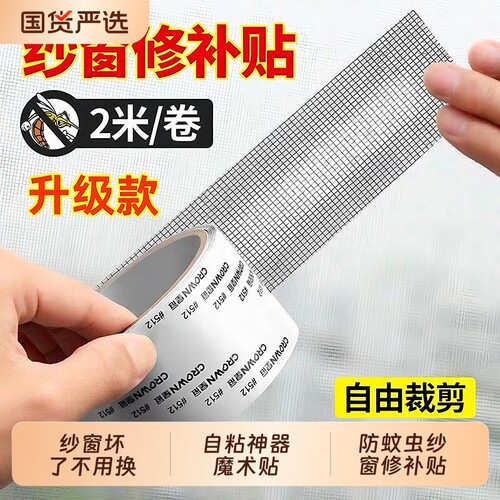 防蚊虫纱窗修补贴胶带补洞纱窗网家用自粘神器魔术贴粘贴式加宽