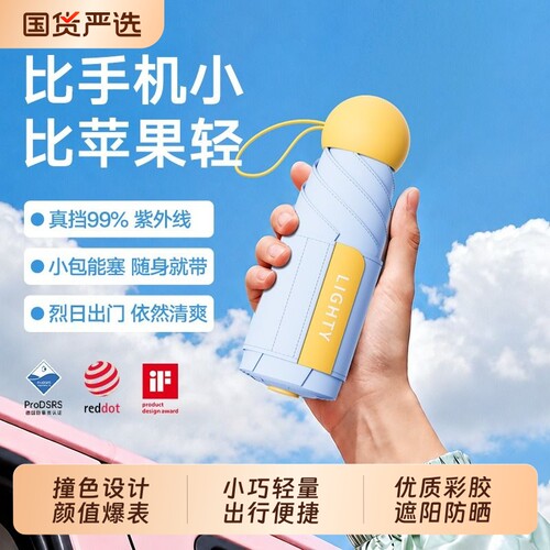 天玮胶囊防晒晴雨两用超强防紫外线小巧五折伞设计高颜值遮阳彩胶