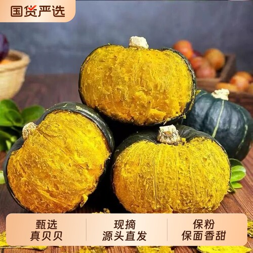 正宗板栗味贝贝南瓜小个粗粮辅食宝宝代餐粉糯真贝贝包邮