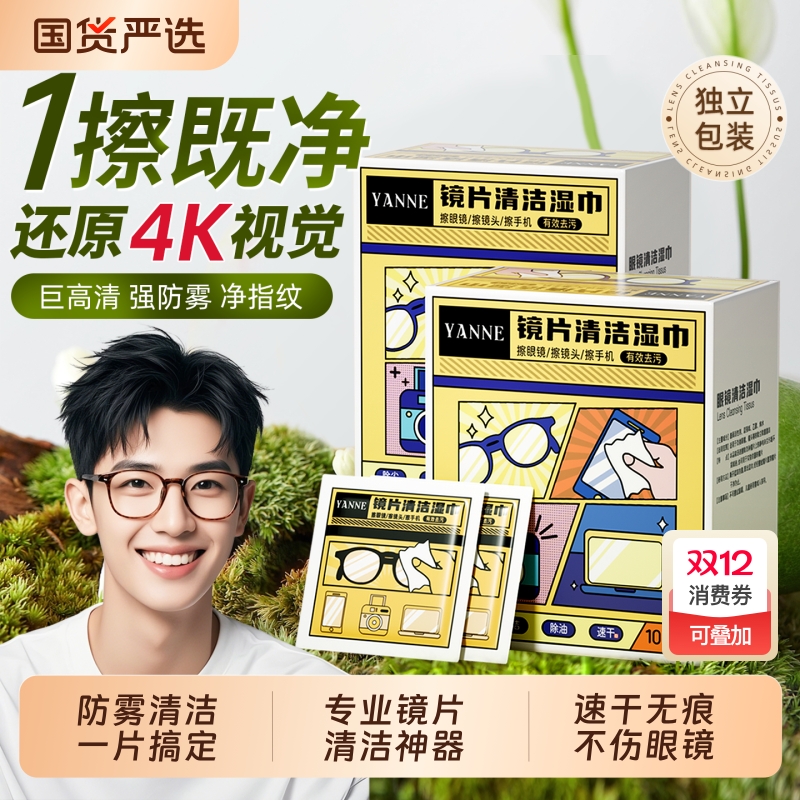 央ma力荐|眼镜店爆款|清洁湿巾
