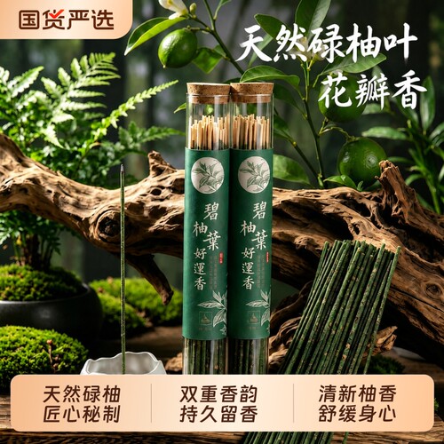 天然碌柚叶香线香香薰
