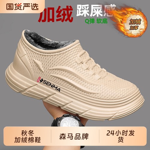 森马男鞋休闲鞋新款飞织百搭休闲简约透气一脚蹬运动加绒棉鞋冬季