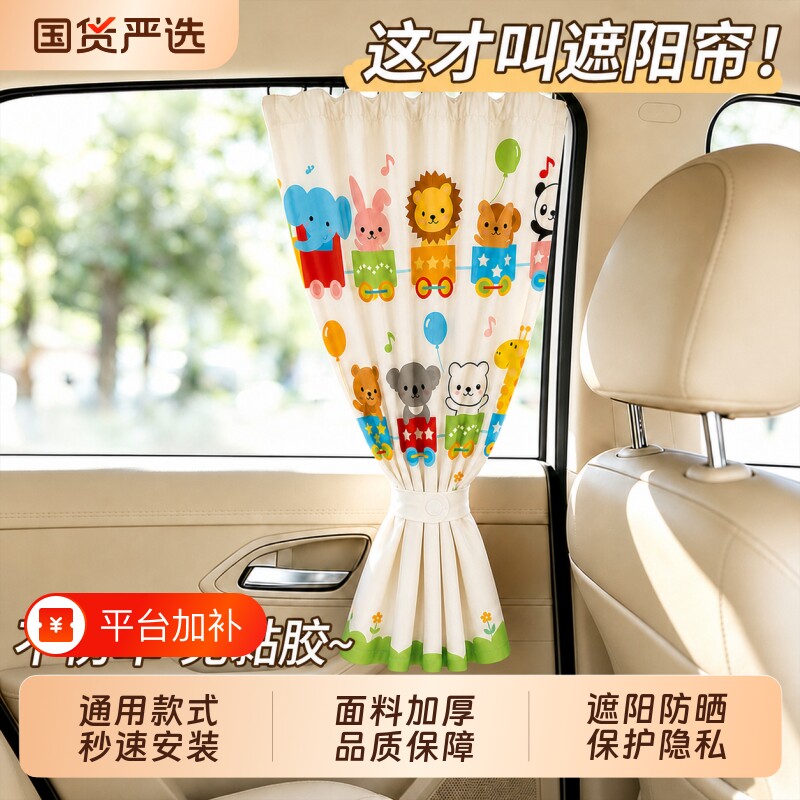 汽车遮阳帘婴儿宝宝车载窗帘轨道式车窗遮阳挡防晒隔热隐私保护帘