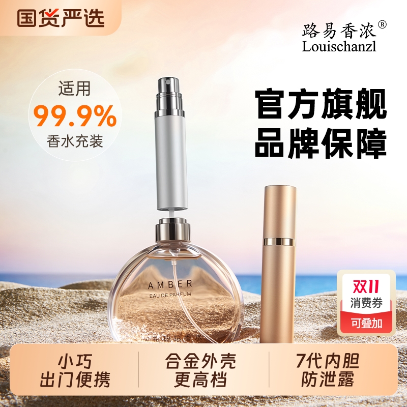 10ml高档香水分装瓶防漏合金外壳