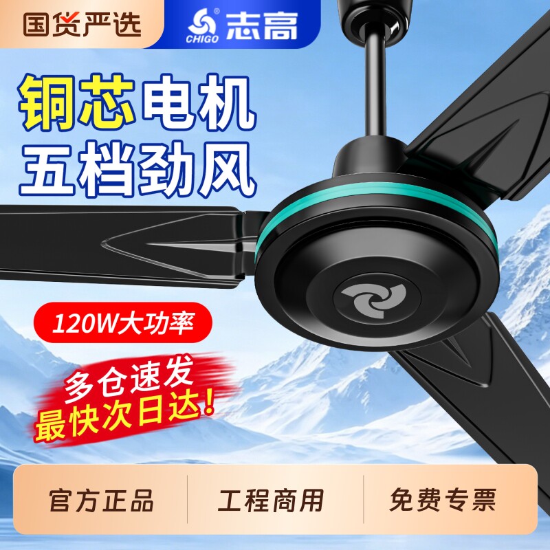 志高吊扇56寸大风力吊顶扇家用客厅商用工业吊式强力电风扇三叶图片