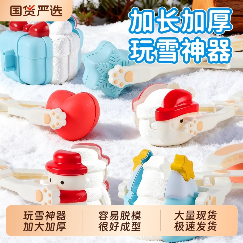 儿童雪球夹子玩具雪小鸭子夹神器冬天玩雪工具打雪仗装备雪地