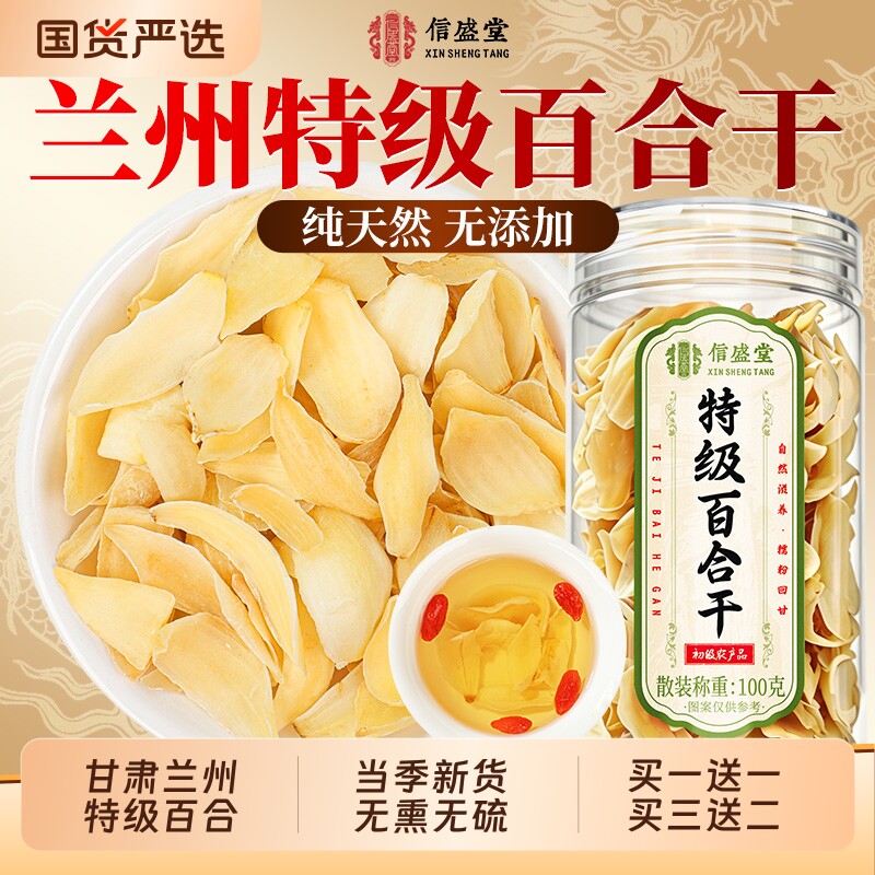 兰州百合干特级中药材无硫干货龙牙百合泡水喝煲汤食用官方旗舰店