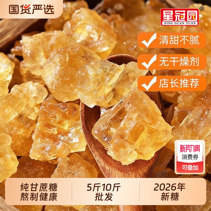 云南多晶纯甘蔗黄冰糖老冰糖土冰糖新糖奶茶煲汤泡茶10斤袋装批发