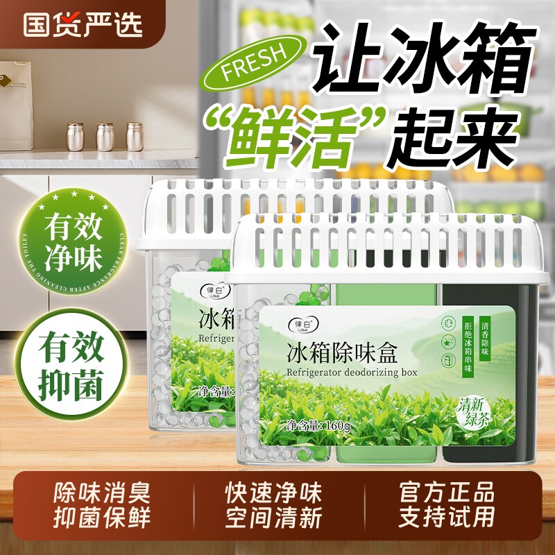 冰箱除味剂强效去除异味活性炭清洁家用净化神器除味盒除臭保鲜剂