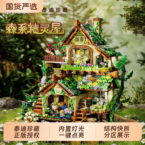 inbrixx积乎泰迪森系精灵屋街景积木小屋拼装益智节日儿童女礼物