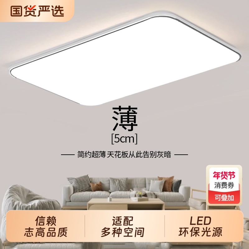客厅吸顶灯2025新款超薄LED现代简约大气房间卧室大厅灯中山灯具,家装灯饰光源,客厅吸顶灯,淘宝优惠券,粉丝福利购,淘宝优惠卷