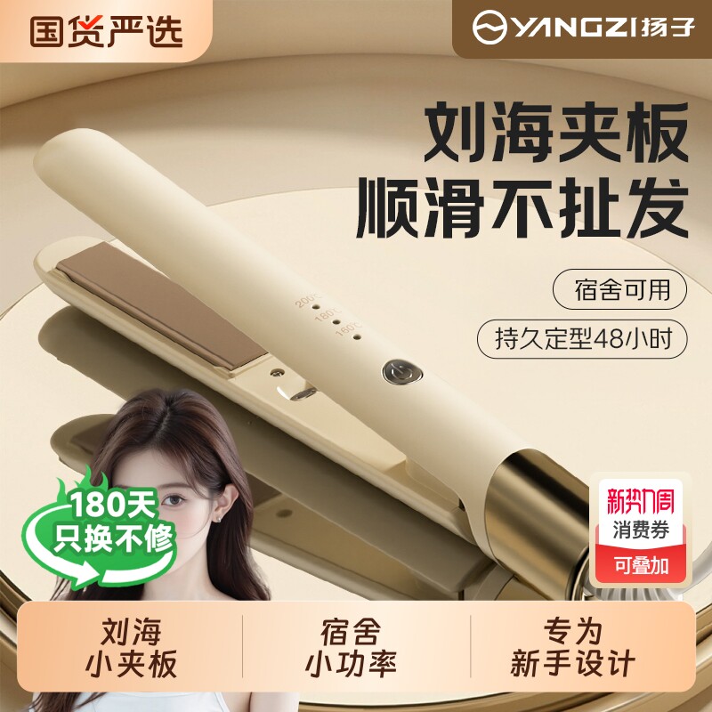 扬子夹板直发卷发两用刘海卷发棒持久定型拉直板夹负离子不伤发女