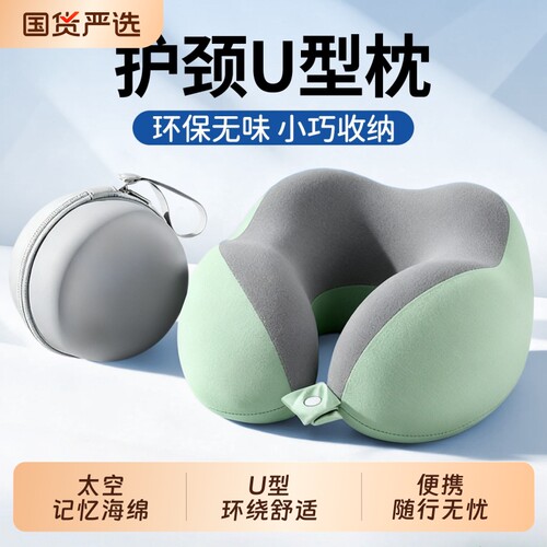 记忆棉u型枕脖枕旅行护颈枕飞机睡觉枕头颈椎脖子靠枕便携式u形枕