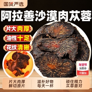 肉苁蓉官方旗舰店中药材正品野生500g阿拉善泡茶巴戟天玛咖泡酒料