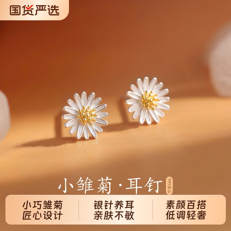 S999纯银针小雏菊耳钉女新款简约轻奢耳环女高级感复古小众耳饰品