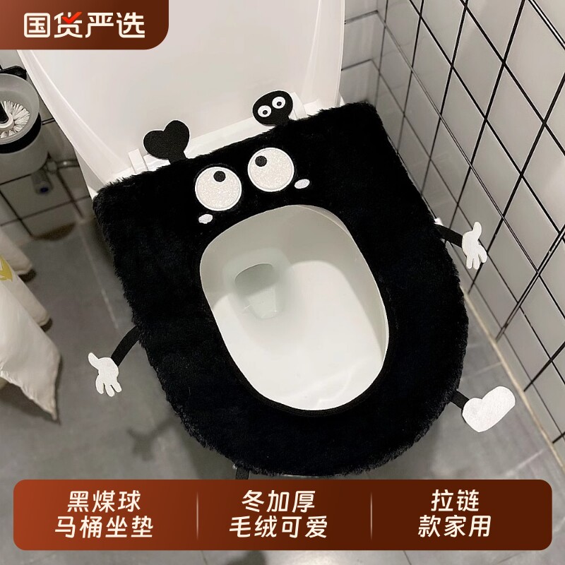 洁熙妍黑煤球马桶坐垫毛绒可爱四季通用马桶坐套家用拉链款马桶垫